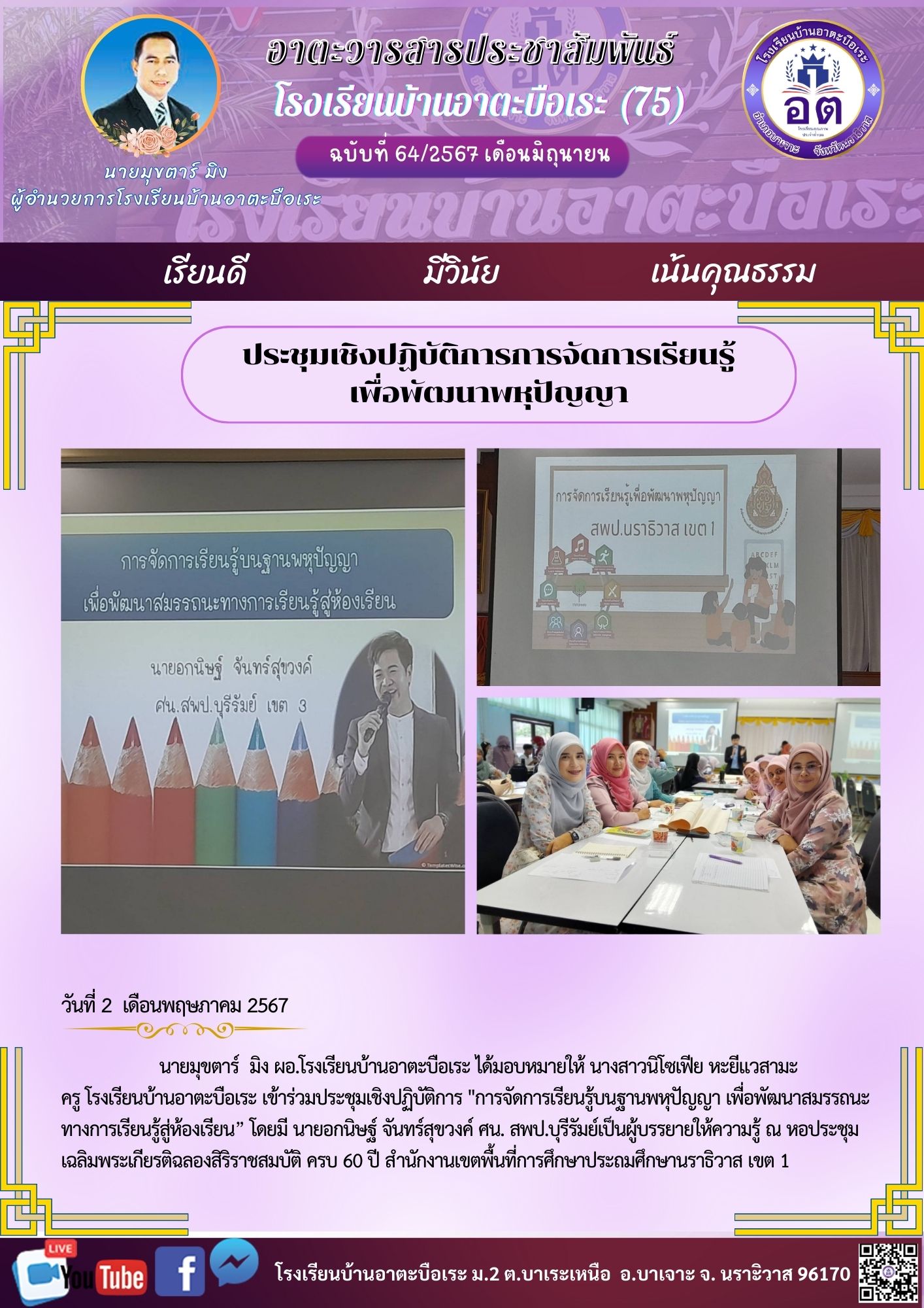 Image for ประชุมเชิงปฏิบัติการการจัดการเรียนรู้ เพื่อพัฒนาพหุปัญญา