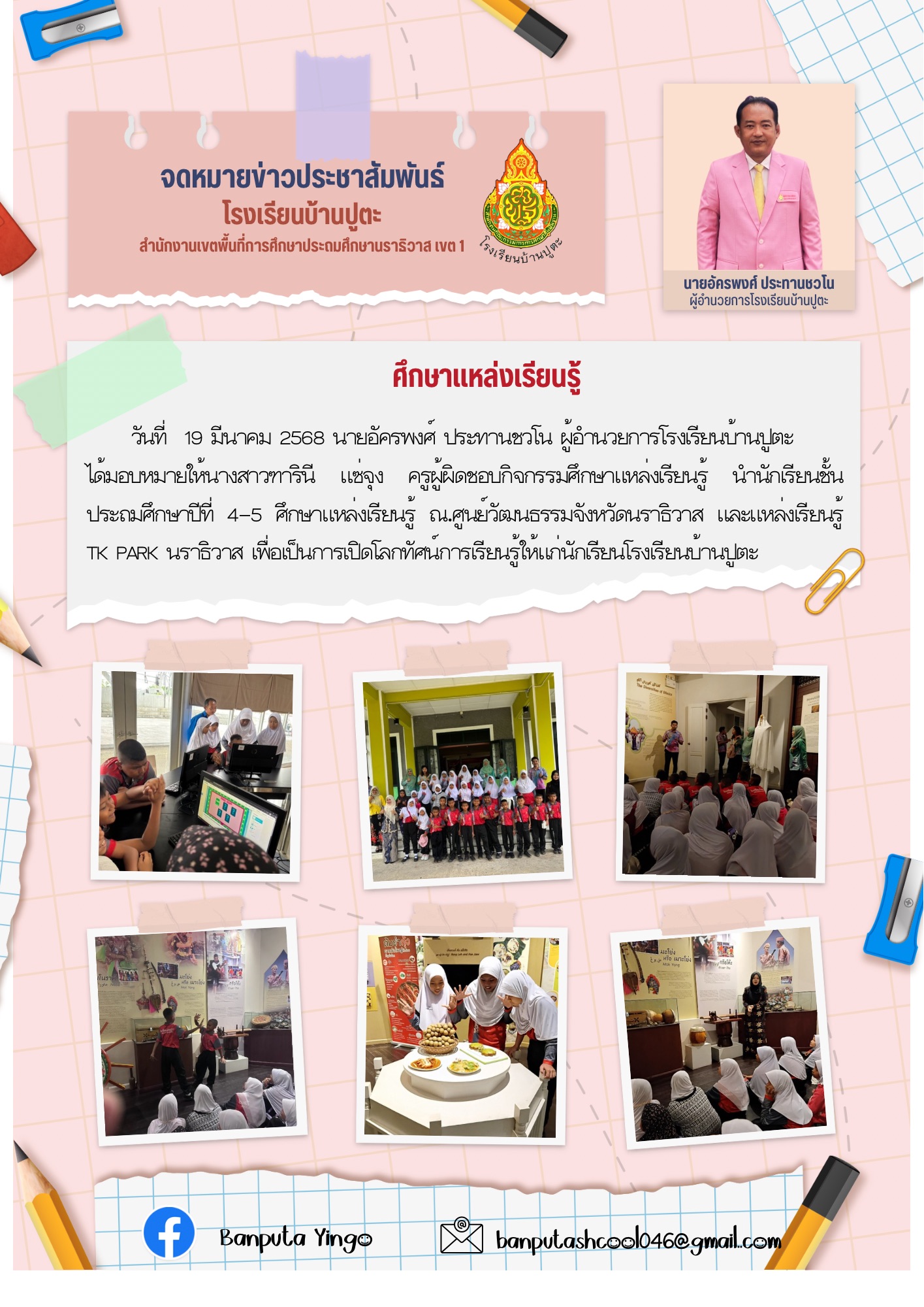 Image for ศึกษาแหล่งเรียนรู้