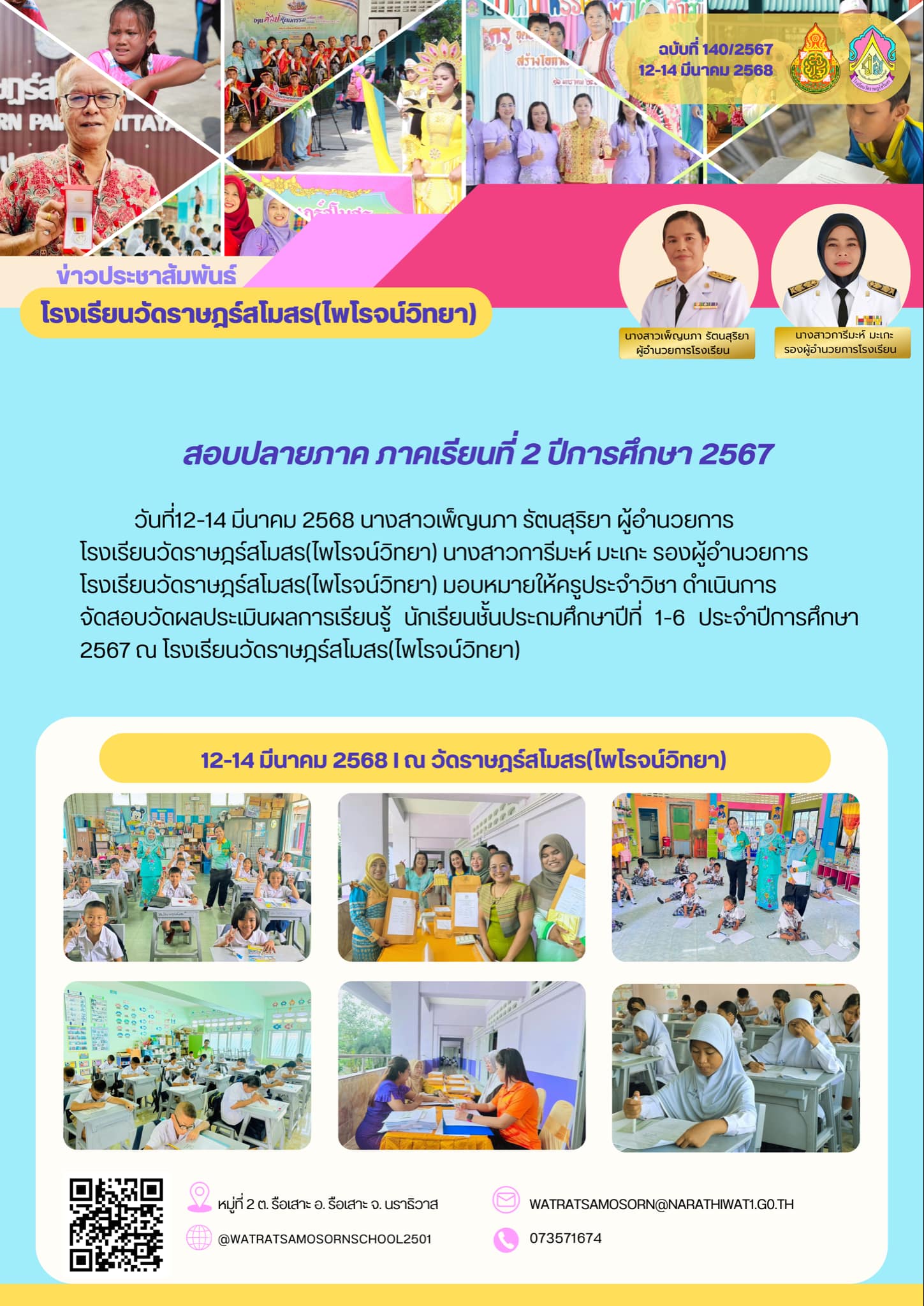 Image for สอบปลายภาค ภาคเรียนที่ 2 ปีการศึกษา 2567