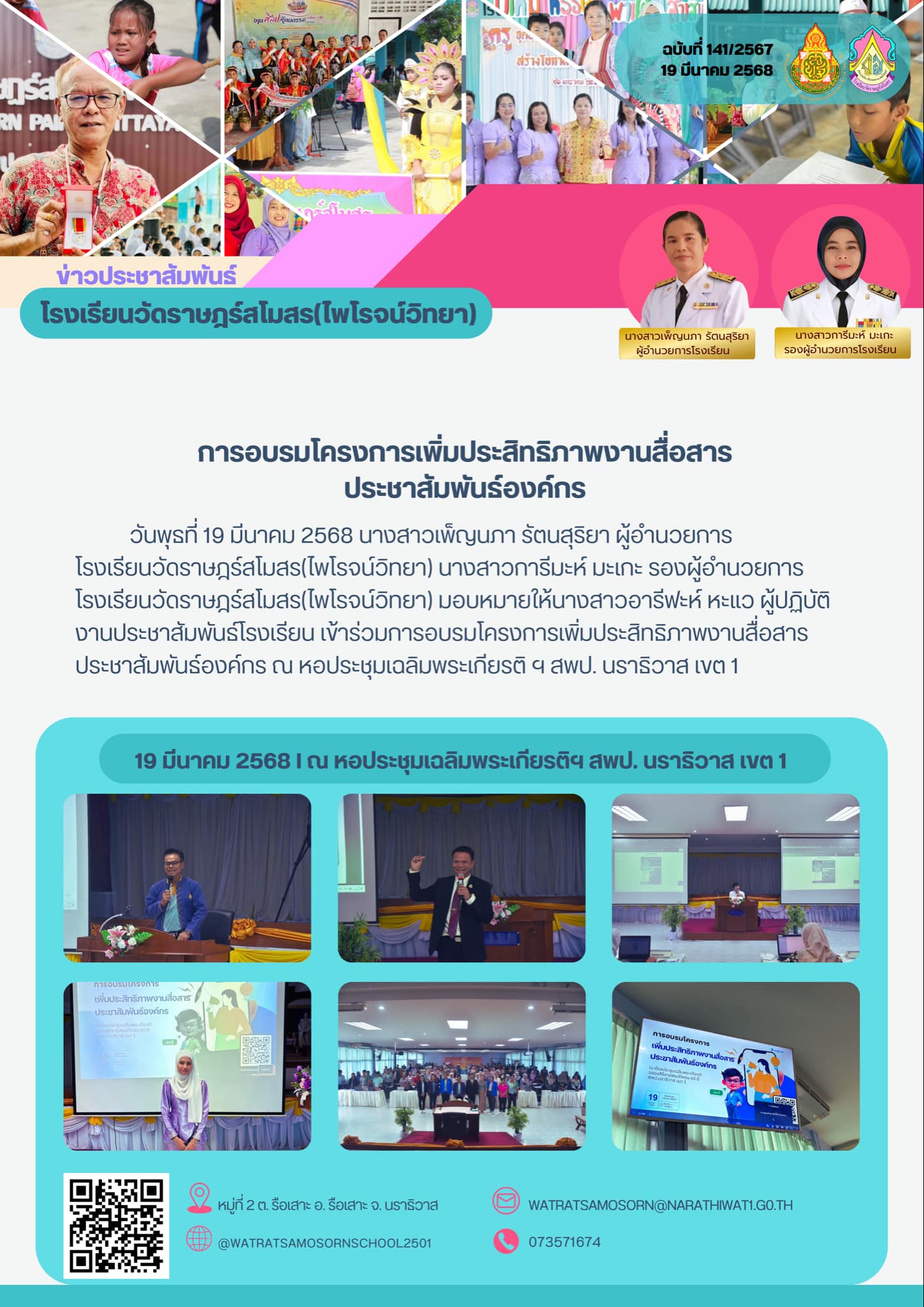 Image for การอบรมโครงการเพิ่มประสิทธิภาพงานสื่อสาร ประชาสัมพันธ์องค์กร 