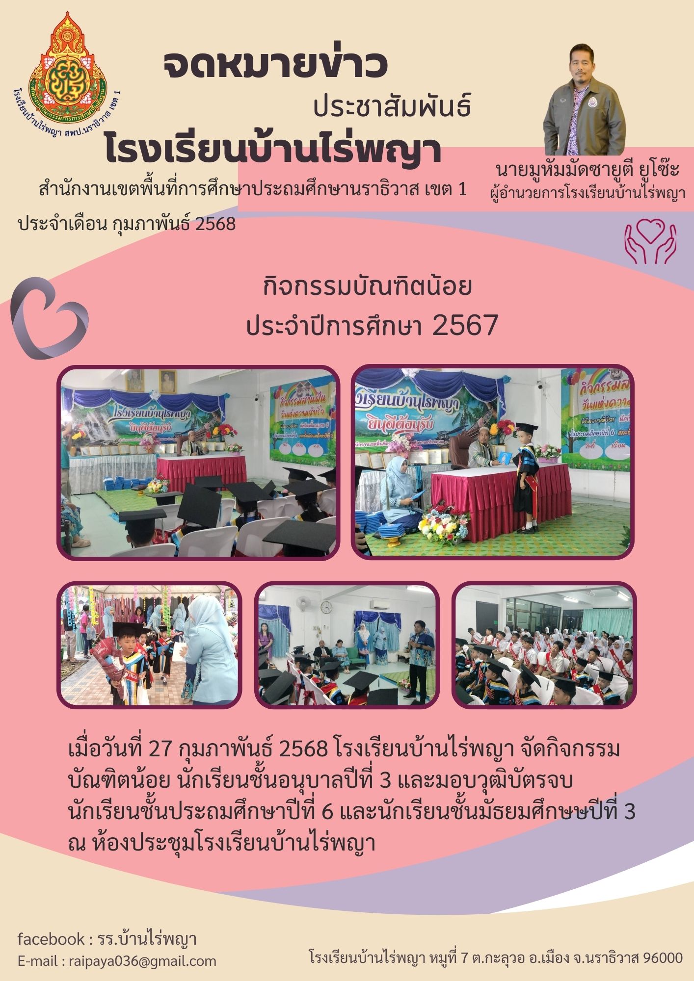 Image for กิจกรรมบัณฑิตน้อย ประจำปีการศึกษา 2567 
