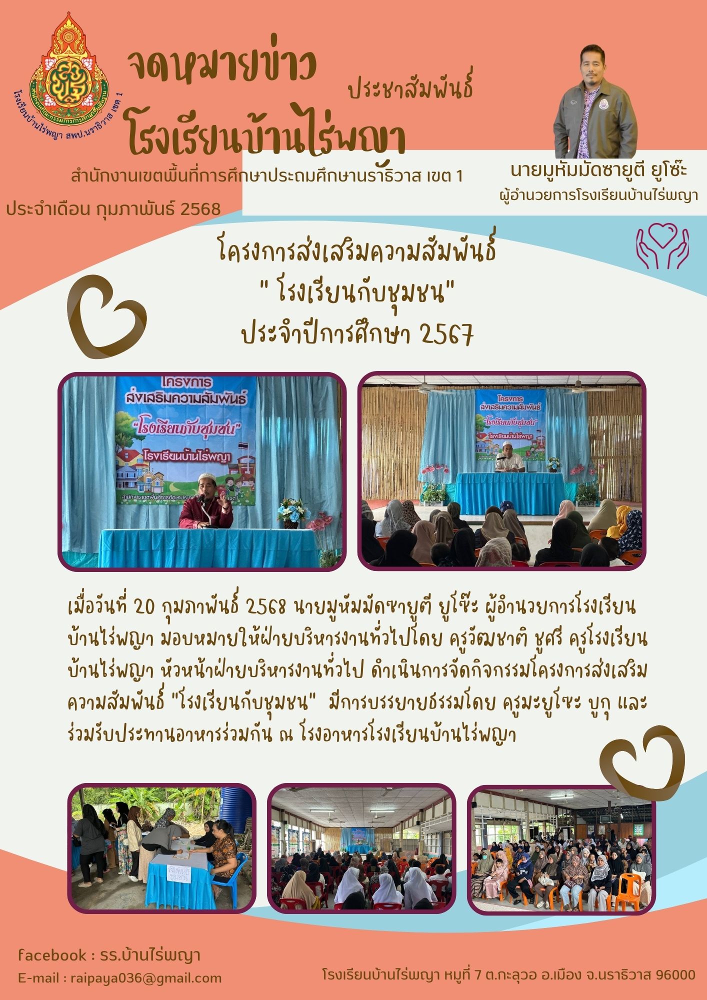 Image for โครงการส่งเสริมความสัมพันธ์ "โรงเรียนกับชุมชน"