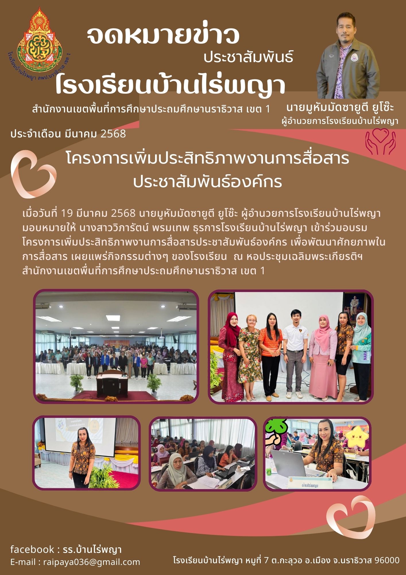 Image for โครงการเพิ่มประสิทธิภาพงานการสื่อสารประชาสัมพันธ์องค์กร