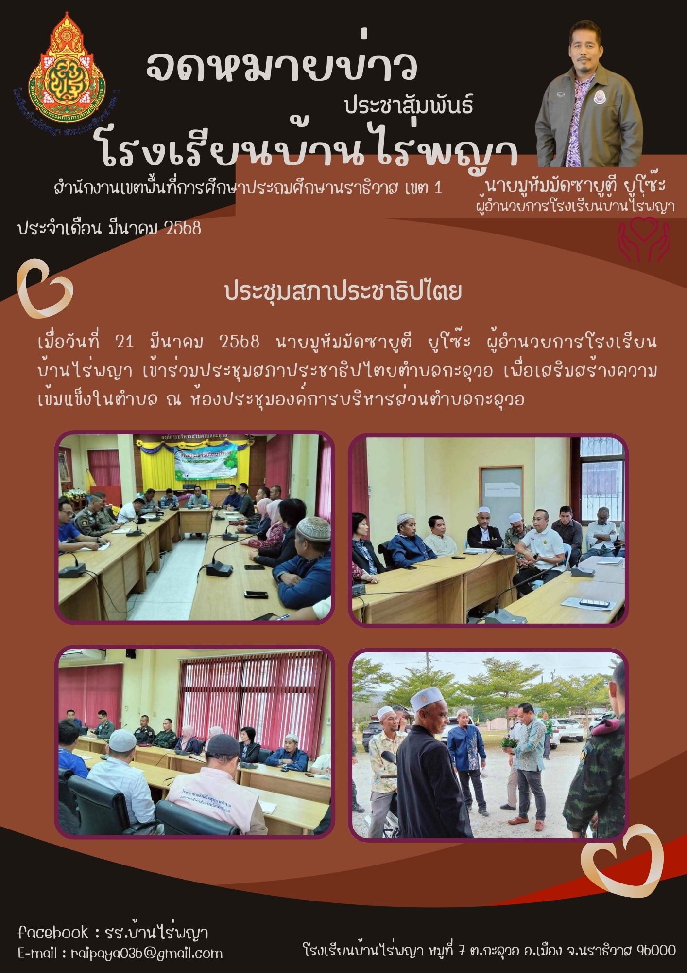 Image for ประชุมสภาประชาธิปไตย