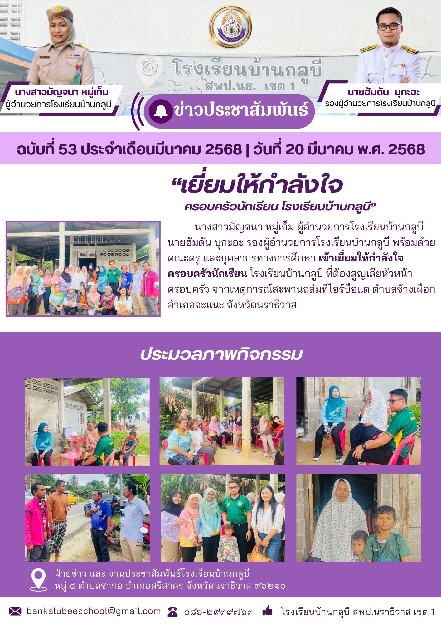 Image for เยี่ยมให้กำลังใจครอบครัวนักเรียน โรงเรียนบ้านกลูบี