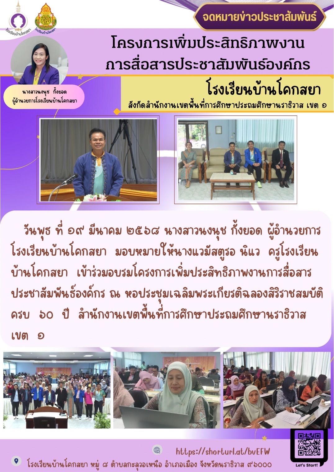 Image for โครงการเพิ่มประสิทธิภาพงานการสื่อสารประชาสัมพันธ์องค์กร