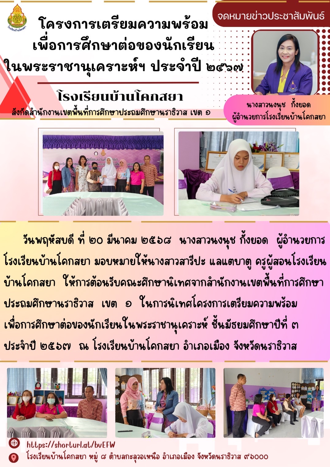 Image for โครงการเตรียมความพร้อมเพื่อการศึกษาต่อของนักเรียนในพระราชานุเคราะห์ฯ ประจำปี ๒๕๖๗