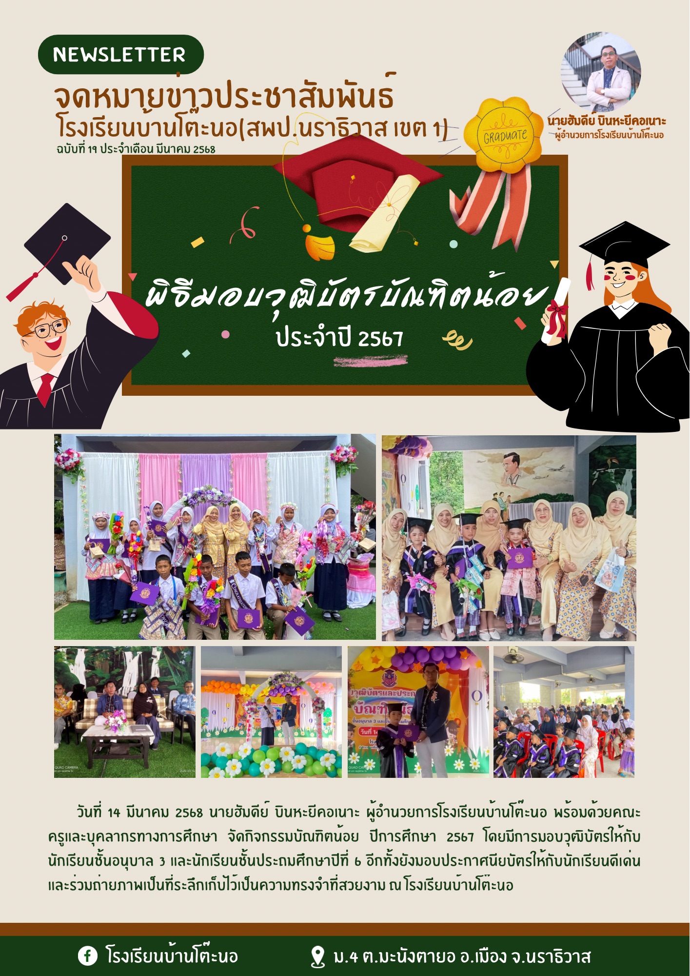 Image for พิธีมอบวุฒิบัตรบัณฑิตน้อย ปีการศึกษา 2567