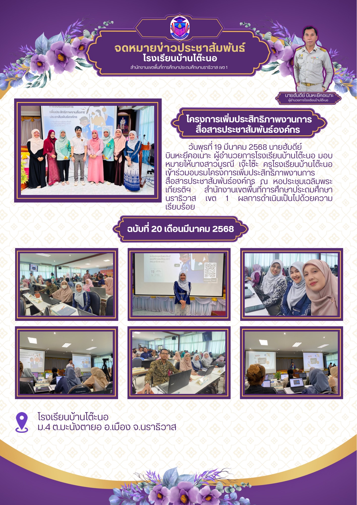 Image for  โครงการเพิ่มประสิทธิภาพงานการสื่อสารประชาสัมพันธ์องค์กร