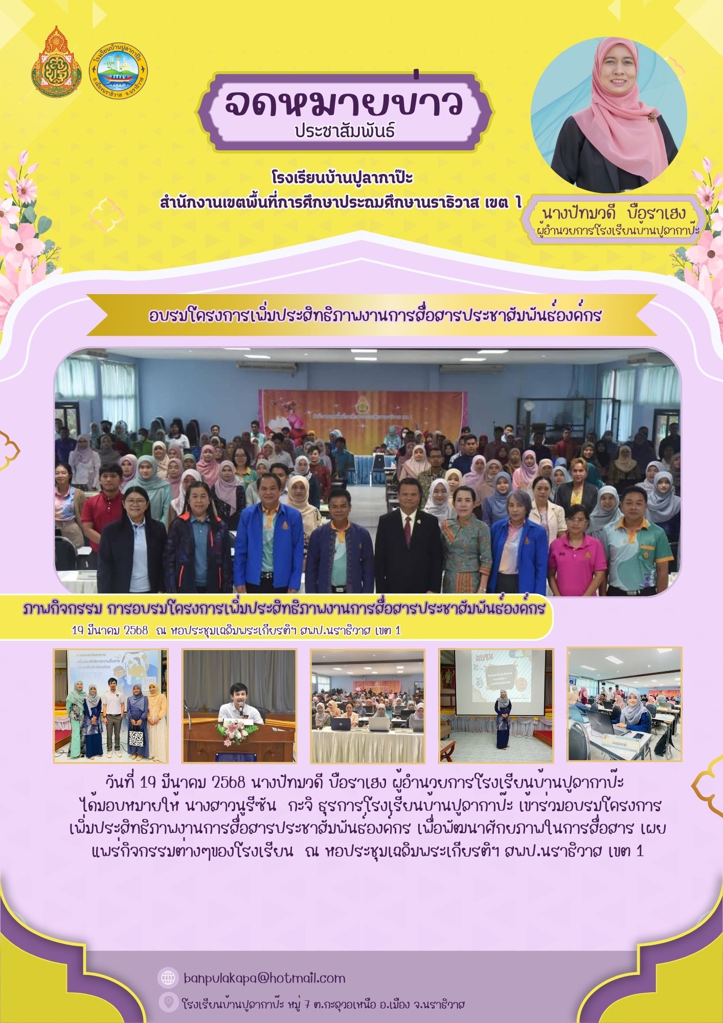 Image for อบรมโครงการเพิ่มประสิทธิภาพงานการสื่อสารประชาสัมพันธ์องค์กร