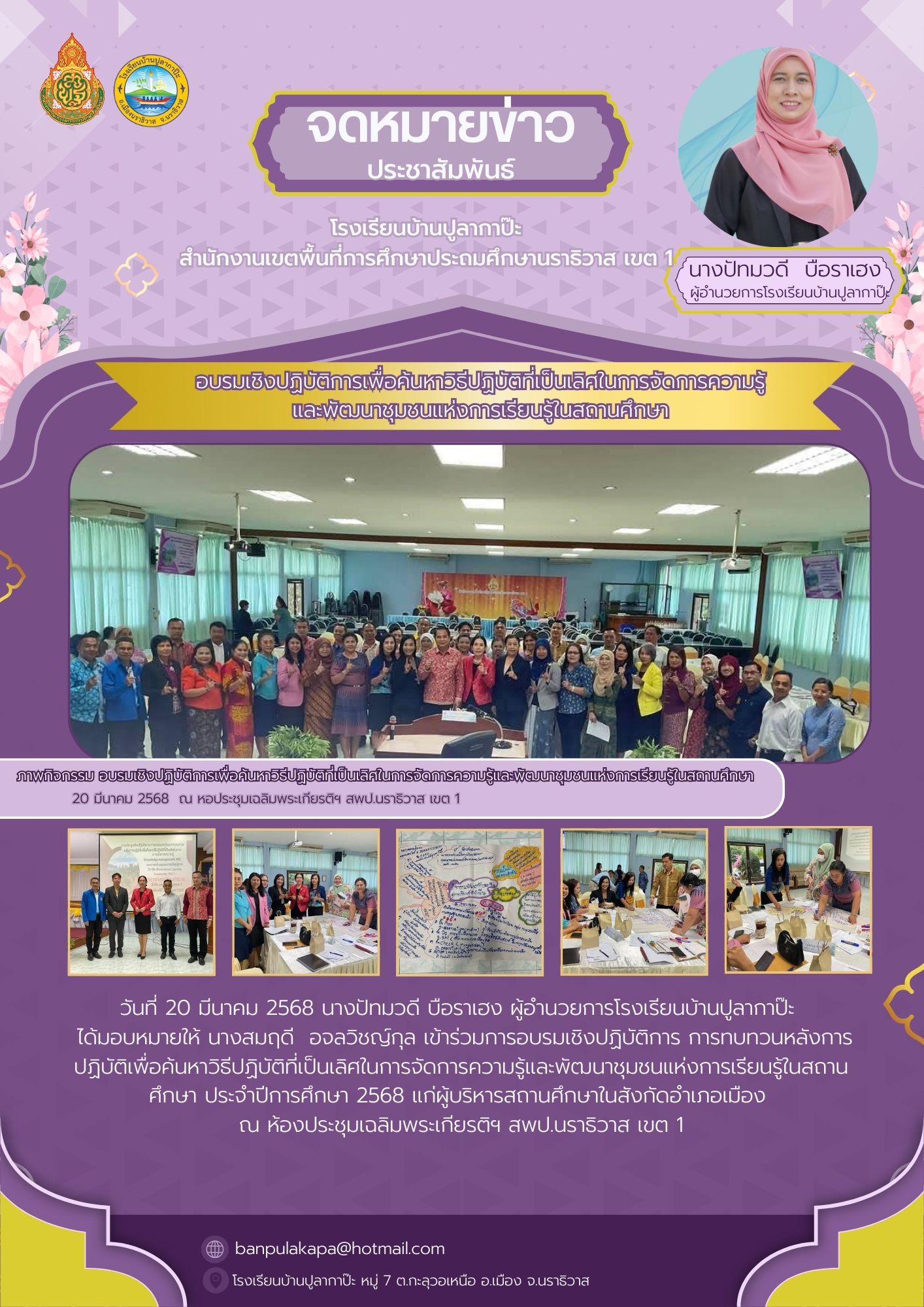 Image for อบรมเชิงปฏิบัติการเพื่อค้นหาวิธีปฏิบัติที่เป็นเลิศในการจัดการความรู้ และพัฒนาชุมชนแห่งการเรียนรู้ในสถานศึกษา