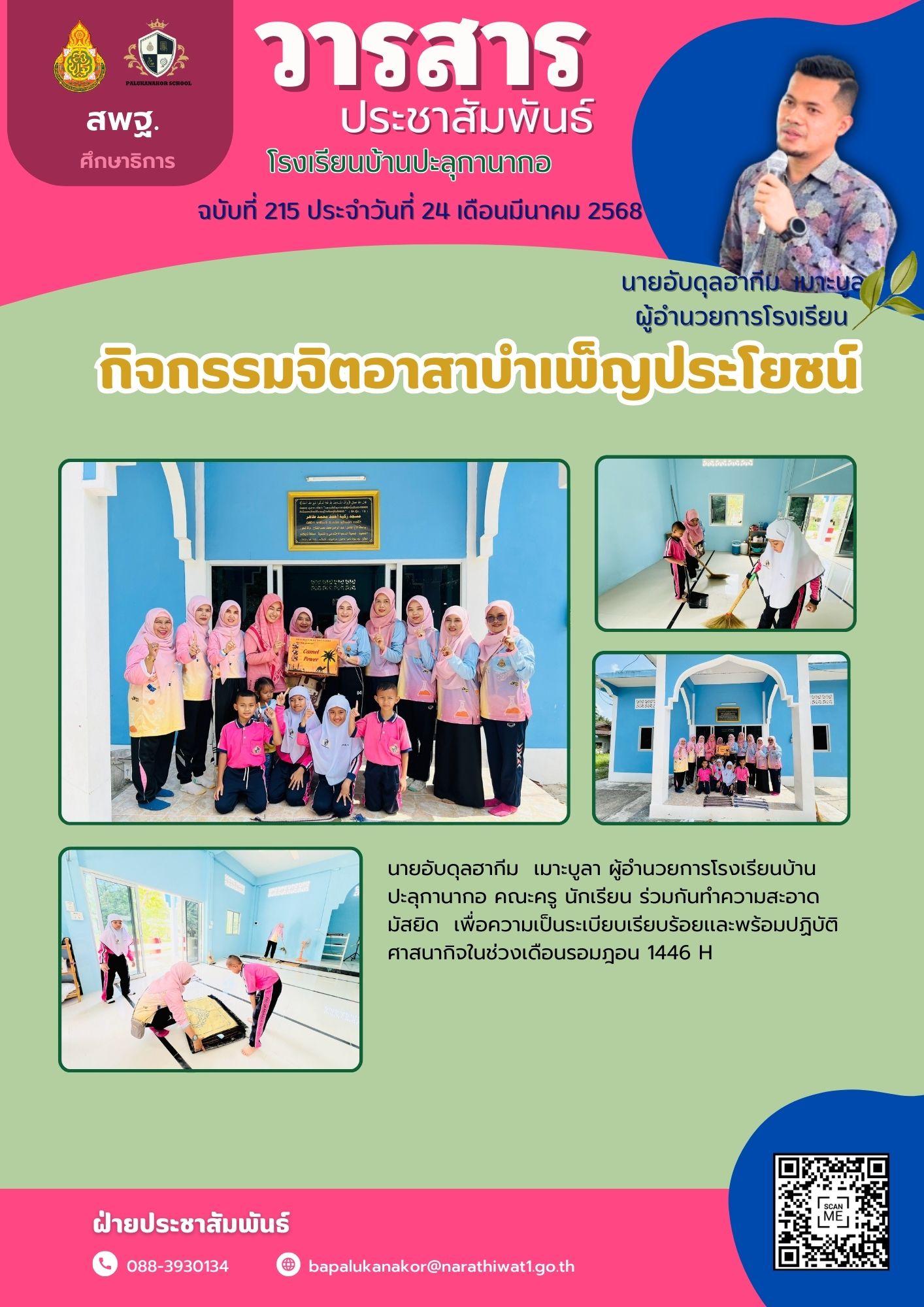 Image for ร่วมกันทำความสะอาดมัสยิด